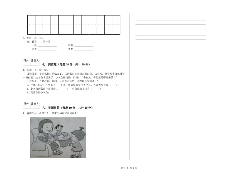 陕西省重点小学一年级语文下学期综合检测试卷 附解析.doc_第3页