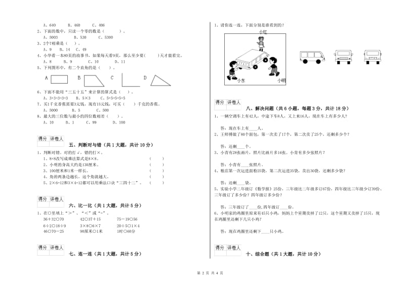 贵阳市二年级数学下学期过关检测试卷 附答案.doc_第2页