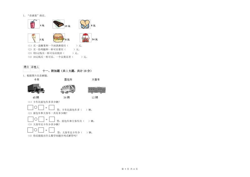 贵阳市二年级数学下学期过关检测试卷 附答案.doc_第3页