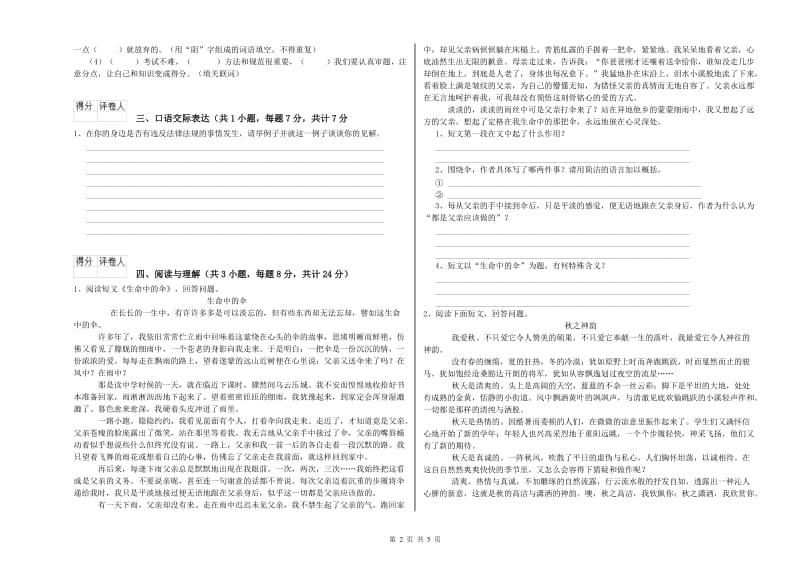 辽宁省小升初语文考前练习试卷D卷 附答案.doc_第2页