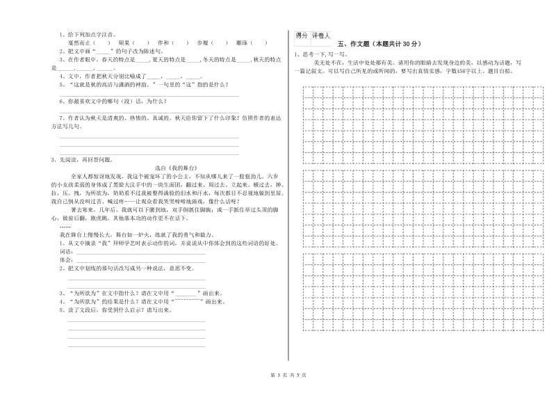 辽宁省小升初语文考前练习试卷D卷 附答案.doc_第3页