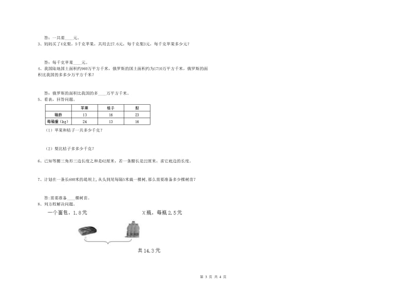 青海省2019年四年级数学【下册】开学检测试卷 附答案.doc_第3页