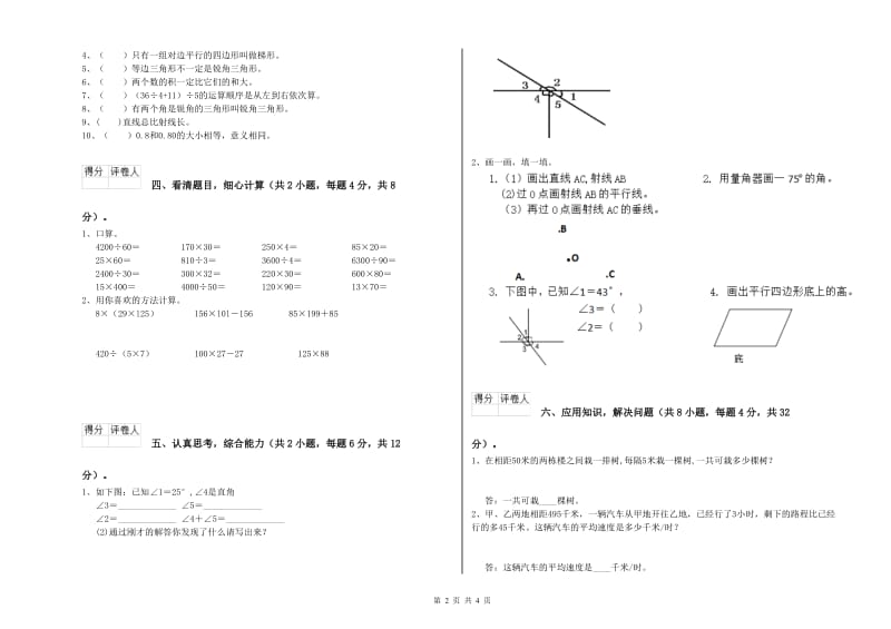 青海省2019年四年级数学下学期全真模拟考试试卷 含答案.doc_第2页