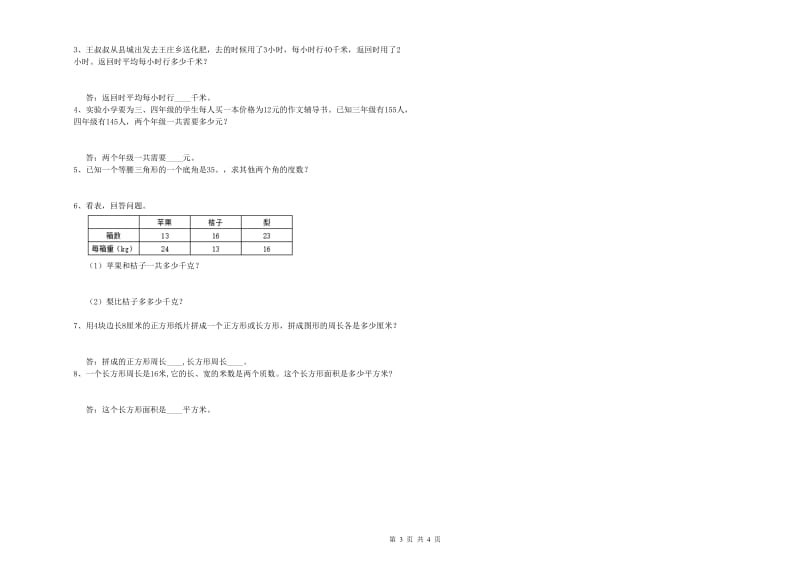 青海省2019年四年级数学下学期全真模拟考试试卷 含答案.doc_第3页