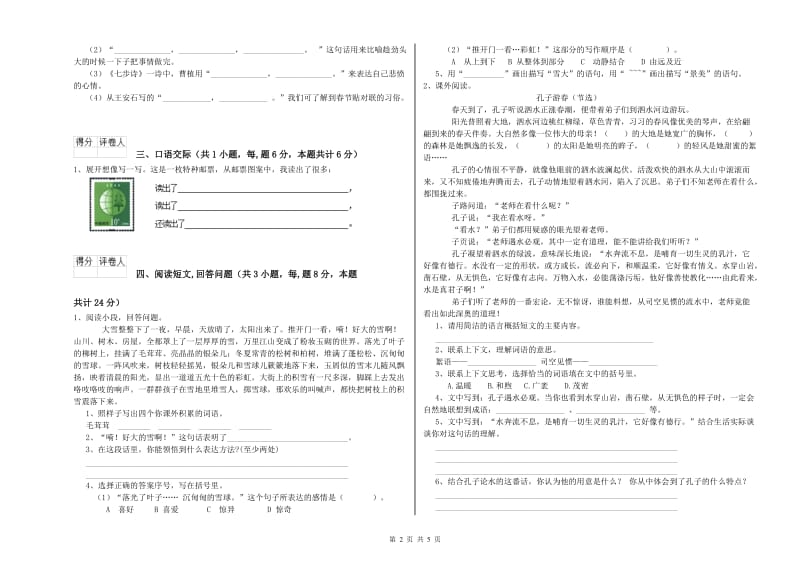 黑河市实验小学六年级语文下学期考前检测试题 含答案.doc_第2页