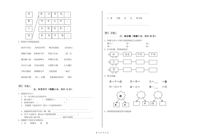 陇南市实验小学一年级语文下学期期末考试试卷 附答案.doc_第2页