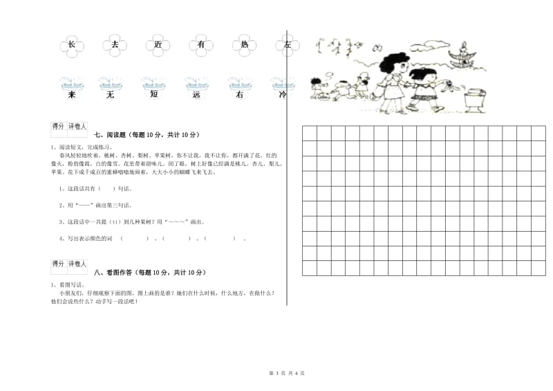 陇南市实验小学一年级语文下学期期末考试试卷 附答案.doc_第3页