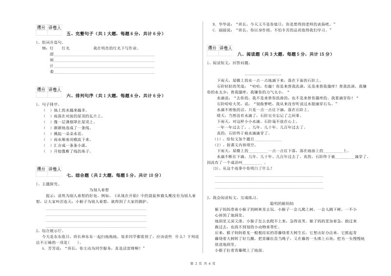 青海省2019年二年级语文上学期能力提升试卷 附解析.doc_第2页