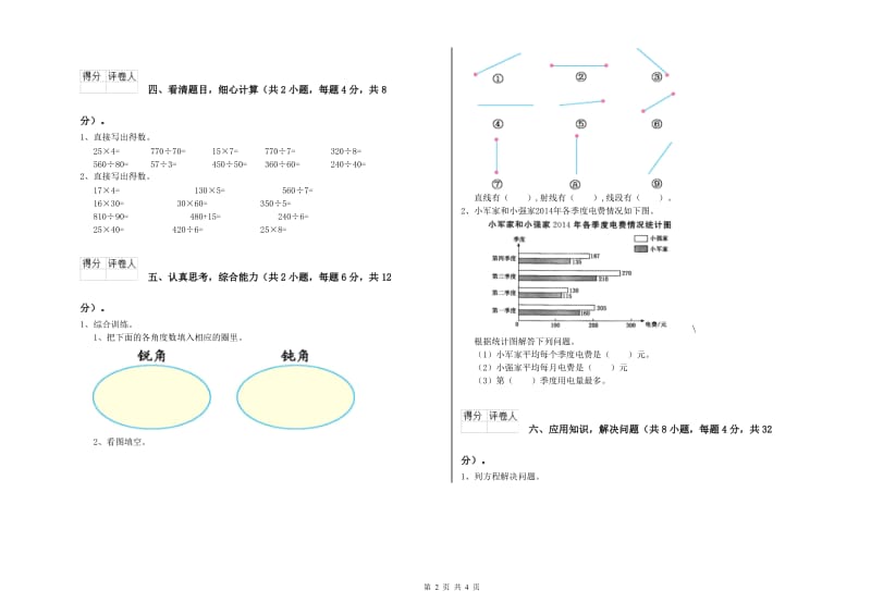 黑龙江省2019年四年级数学【上册】综合练习试题 含答案.doc_第2页