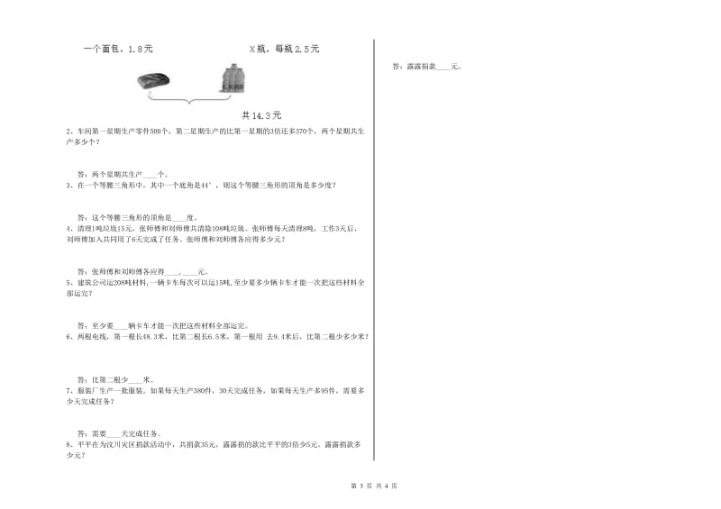 黑龙江省2019年四年级数学【上册】综合练习试题 含答案.doc_第3页