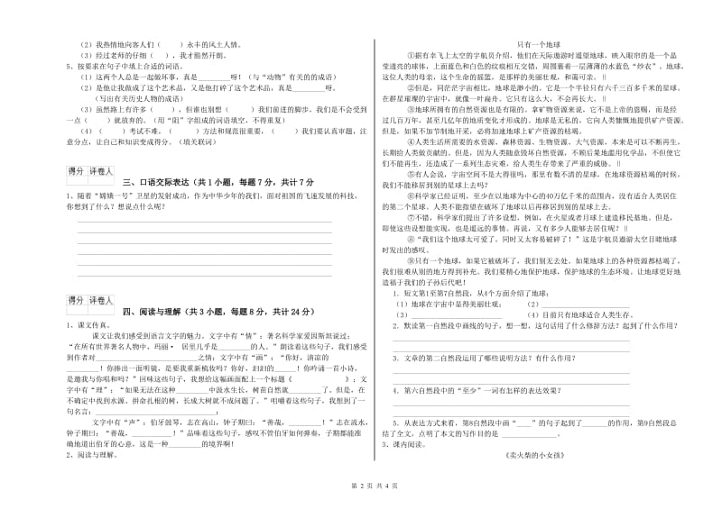 黔西南布依族苗族自治州重点小学小升初语文每日一练试题 含答案.doc_第2页