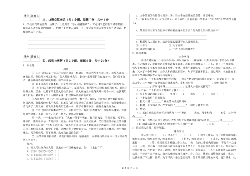 黑龙江省重点小学小升初语文考前检测试题D卷 附解析.doc_第2页