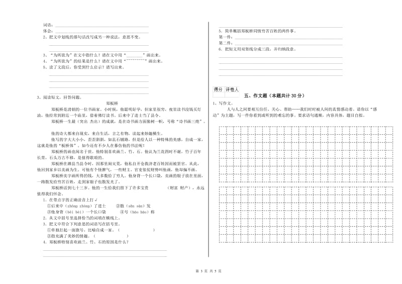 随州市重点小学小升初语文能力测试试题 含答案.doc_第3页