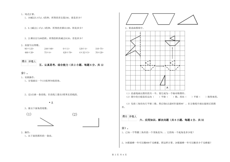 黑龙江省2020年四年级数学【下册】月考试卷 附答案.doc_第2页