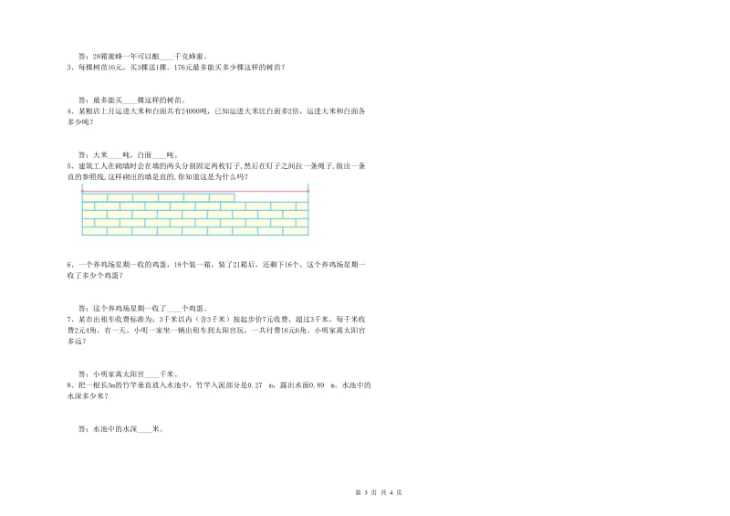 黑龙江省2020年四年级数学【下册】月考试卷 附答案.doc_第3页