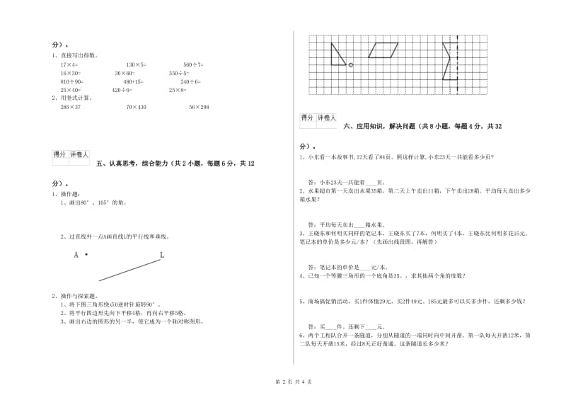 黑龙江省重点小学四年级数学【上册】期末考试试卷 附解析.doc_第2页