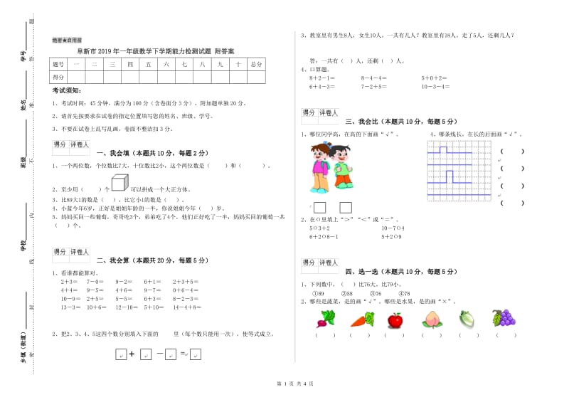 阜新市2019年一年级数学下学期能力检测试题 附答案.doc_第1页