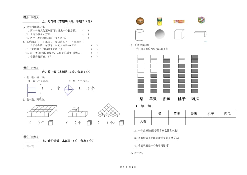 阜新市2019年一年级数学下学期能力检测试题 附答案.doc_第2页