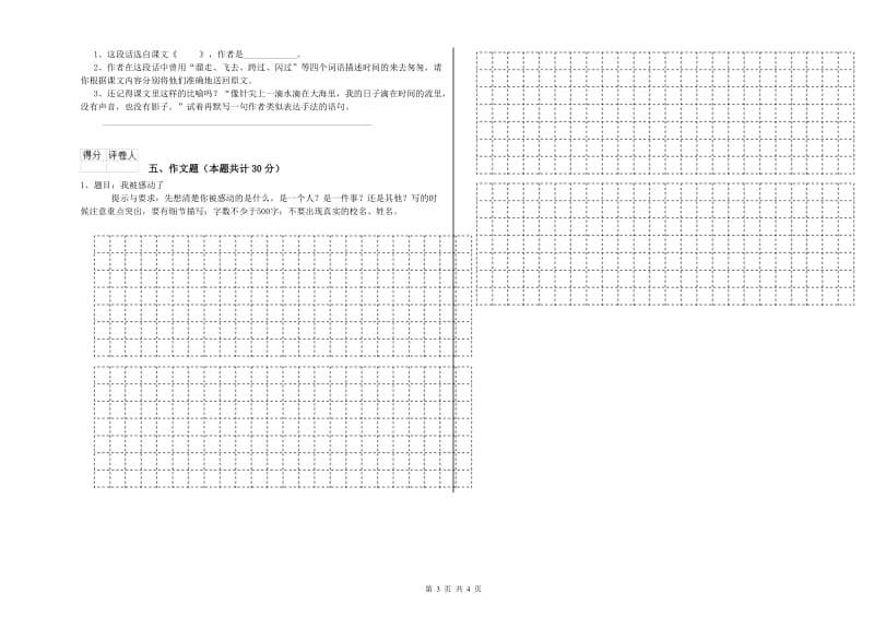 鹰潭市重点小学小升初语文能力提升试卷 含答案.doc_第3页