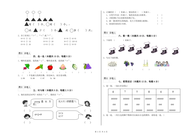 辽阳市2020年一年级数学上学期全真模拟考试试题 附答案.doc_第2页