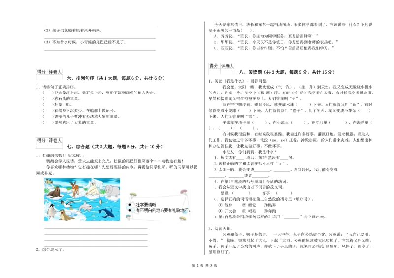 黑龙江省2019年二年级语文下学期开学检测试卷 附解析.doc_第2页