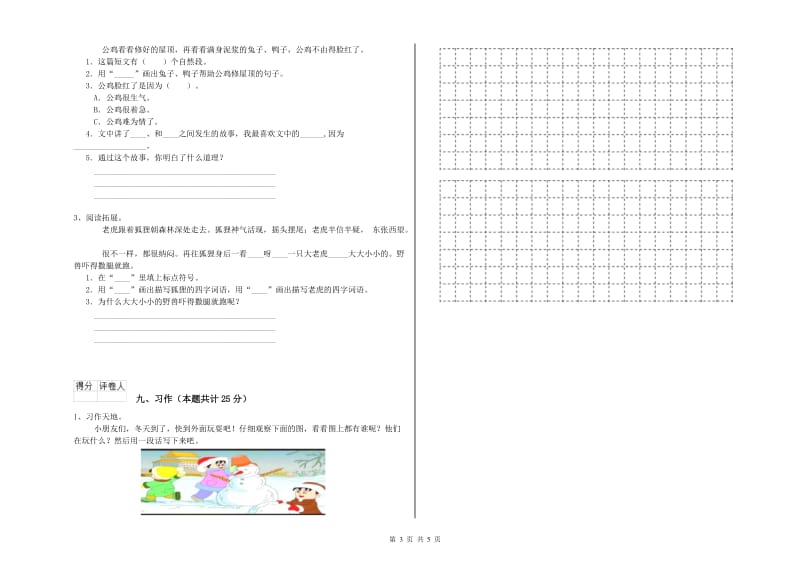 黑龙江省2019年二年级语文下学期开学检测试卷 附解析.doc_第3页