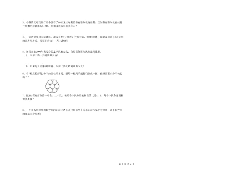 辽宁省2019年小升初数学考前练习试题C卷 附答案.doc_第3页