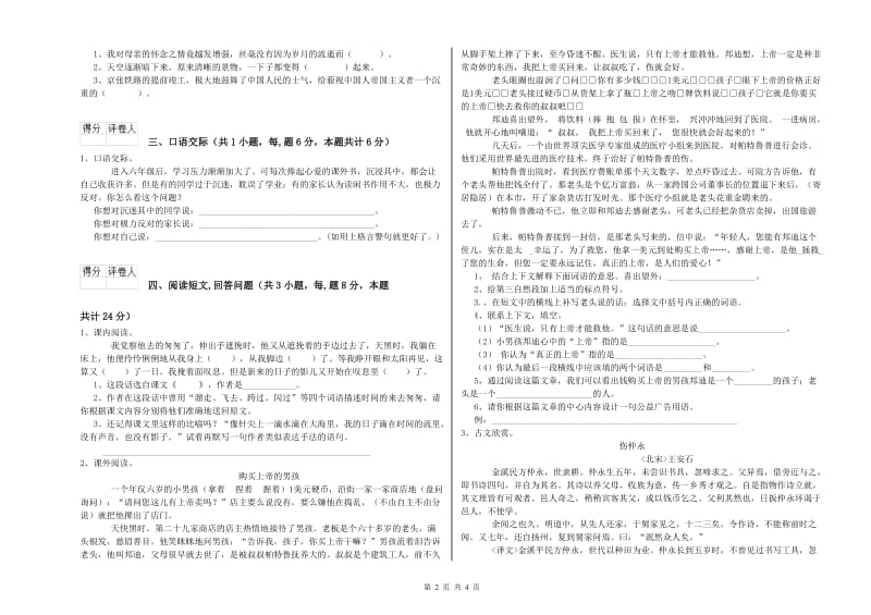 黔南布依族苗族自治州实验小学六年级语文【下册】自我检测试题 含答案.doc_第2页