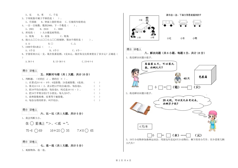 辽宁省实验小学二年级数学【下册】综合检测试题 附解析.doc_第2页