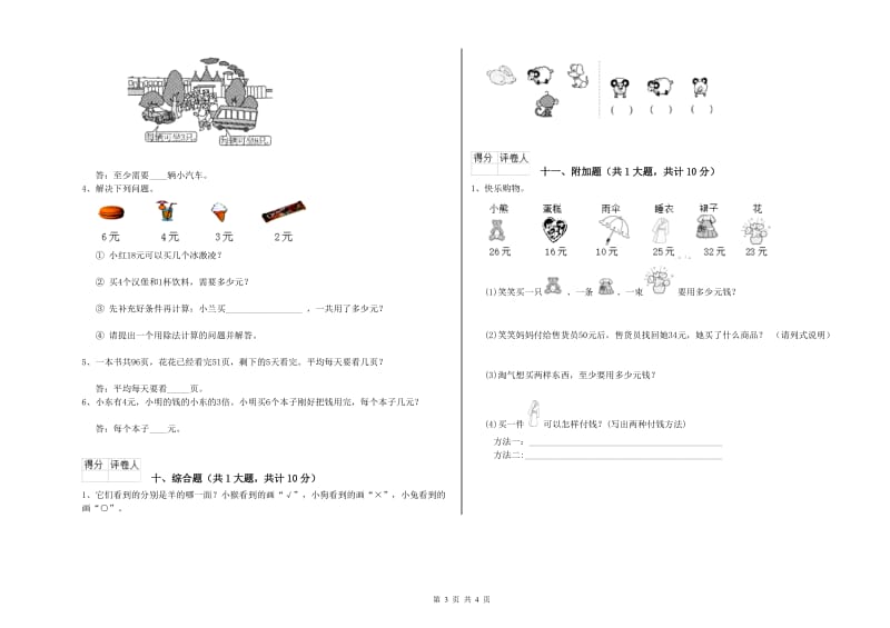 辽宁省实验小学二年级数学【下册】综合检测试题 附解析.doc_第3页