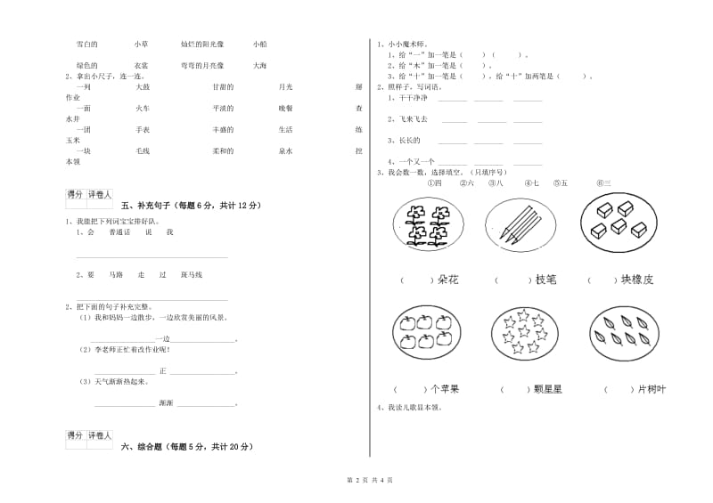 防城港市实验小学一年级语文上学期自我检测试题 附答案.doc_第2页