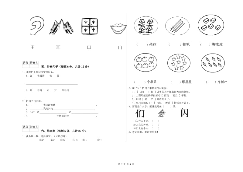 随州市实验小学一年级语文上学期过关检测试卷 附答案.doc_第2页