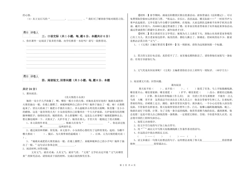 龙岩实验小学六年级语文上学期能力提升试题 含答案.doc_第2页