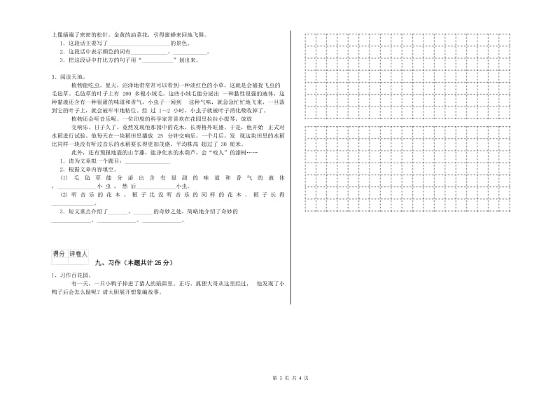 青海省2020年二年级语文上学期考前练习试卷 附解析.doc_第3页