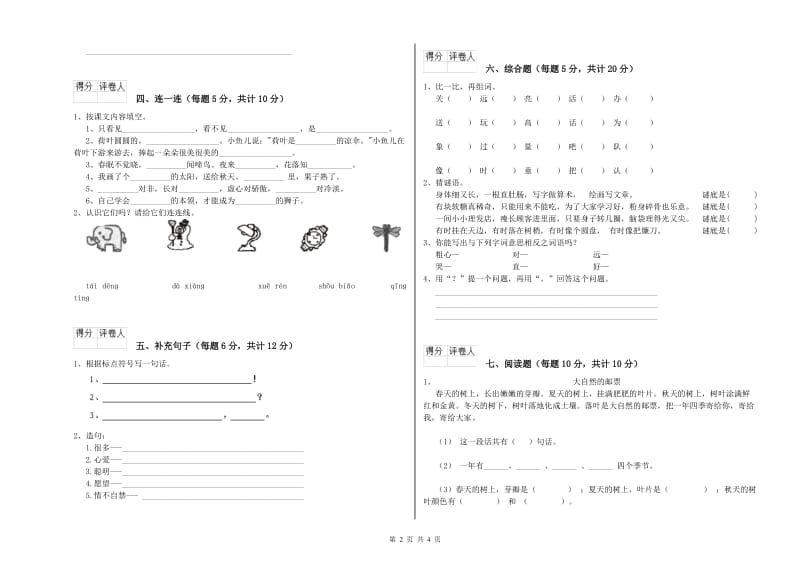 辽宁省重点小学一年级语文下学期期末考试试题 含答案.doc_第2页