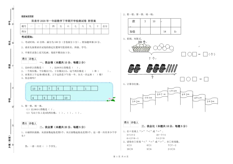 阳泉市2020年一年级数学下学期开学检测试卷 附答案.doc_第1页