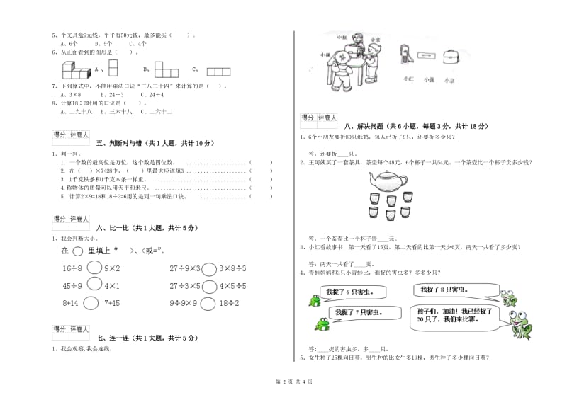 阜新市二年级数学上学期月考试题 附答案.doc_第2页