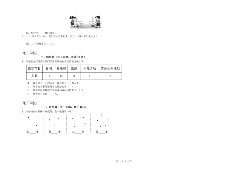 阜新市二年级数学上学期月考试题 附答案.doc_第3页