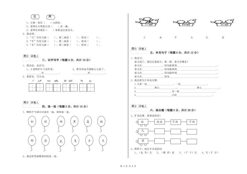 黄冈市实验小学一年级语文上学期综合检测试题 附答案.doc_第2页