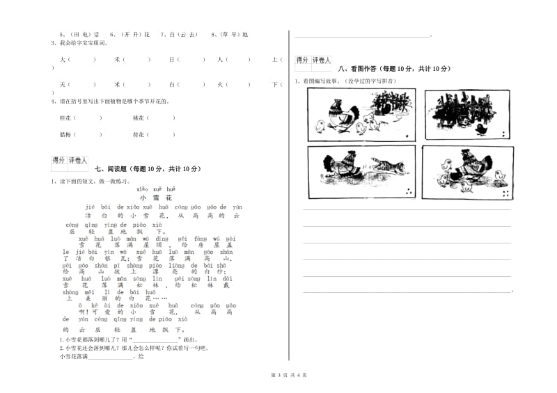 黄冈市实验小学一年级语文上学期综合检测试题 附答案.doc_第3页