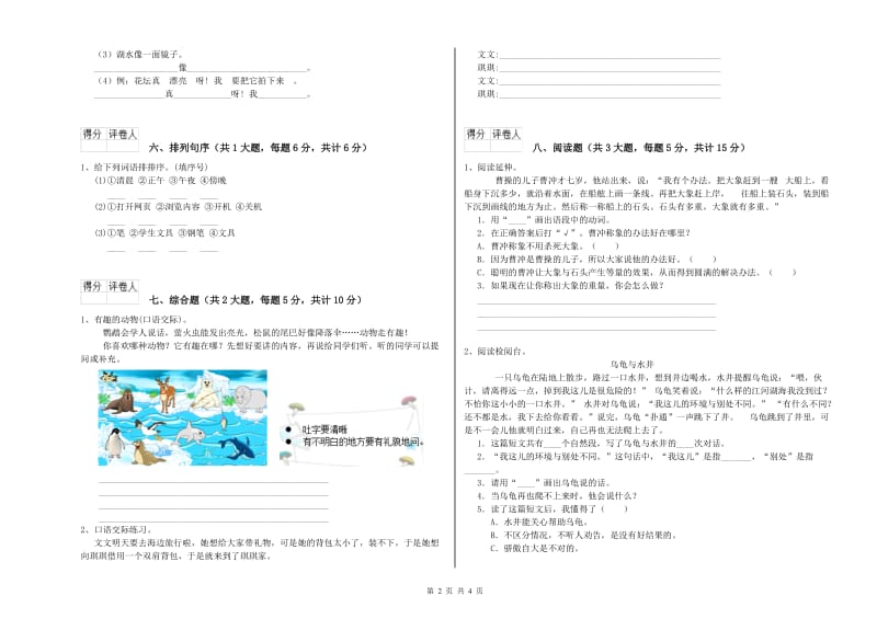 陕西省2020年二年级语文【下册】开学考试试题 附解析.doc_第2页