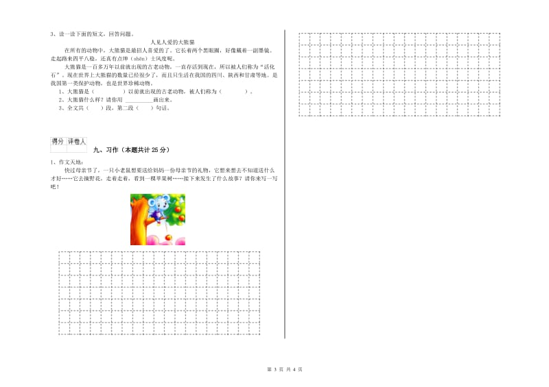 陕西省2020年二年级语文【下册】开学考试试题 附解析.doc_第3页