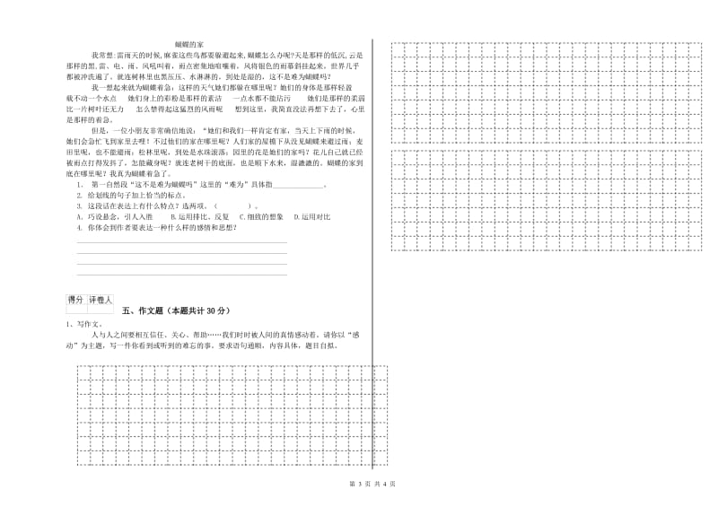 黑龙江省小升初语文能力测试试题B卷 含答案.doc_第3页