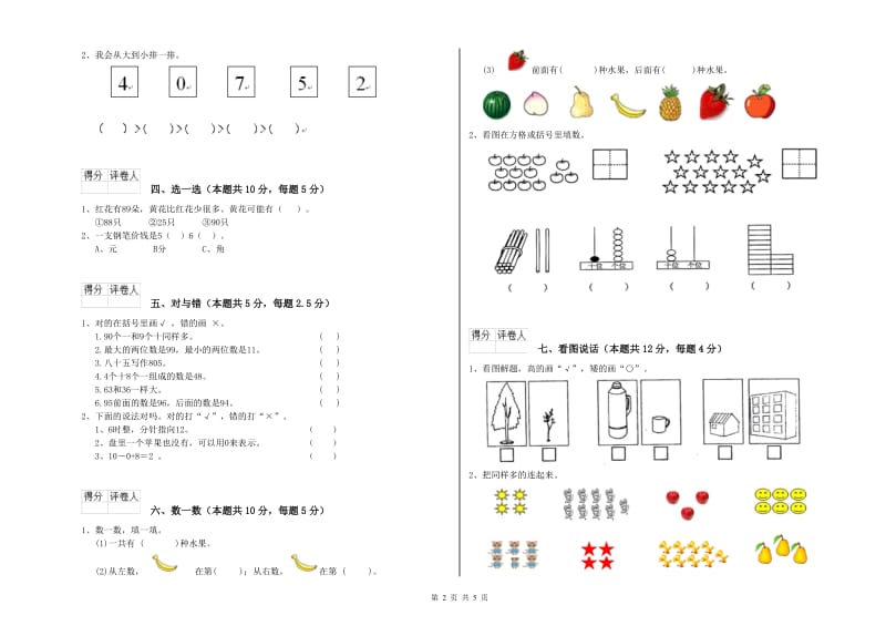 韶关市2020年一年级数学下学期开学考试试卷 附答案.doc_第2页