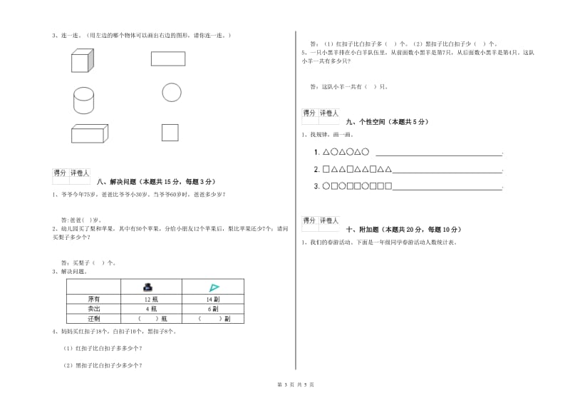 韶关市2020年一年级数学下学期开学考试试卷 附答案.doc_第3页