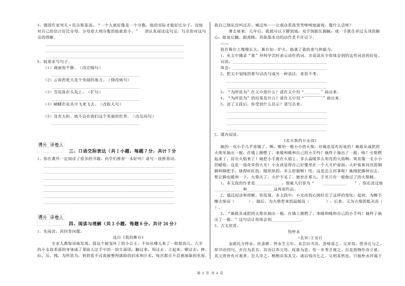 龙岩重点小学小升初语文过关检测试题 附答案.doc_第2页