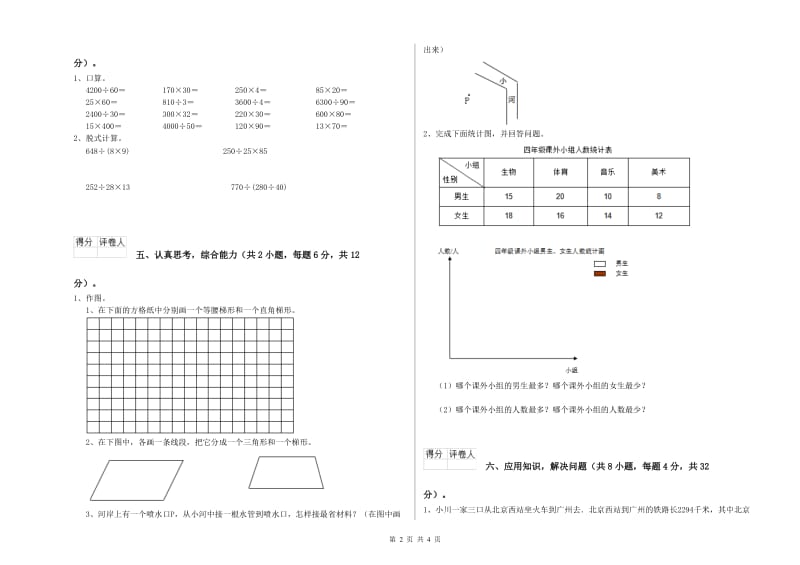 辽宁省2020年四年级数学下学期自我检测试卷 附答案.doc_第2页