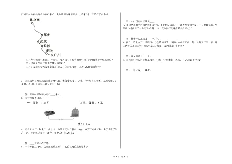 辽宁省2020年四年级数学下学期自我检测试卷 附答案.doc_第3页