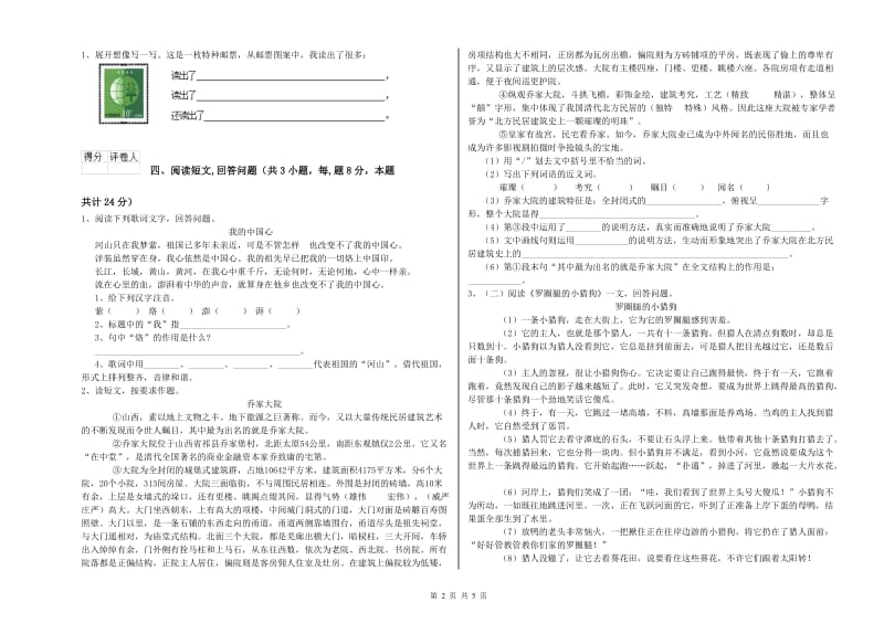 辽源市实验小学六年级语文【下册】期中考试试题 含答案.doc_第2页