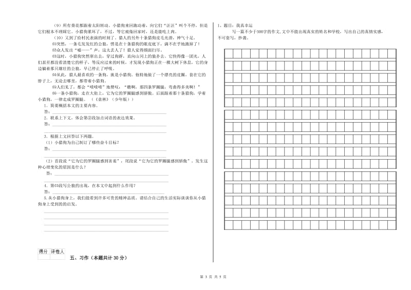 辽源市实验小学六年级语文【下册】期中考试试题 含答案.doc_第3页